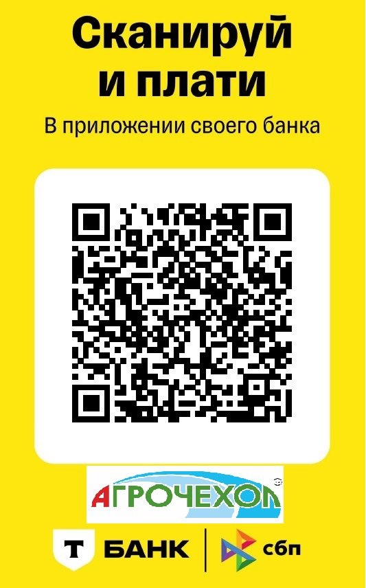 QR-код для оплаты агрочехла